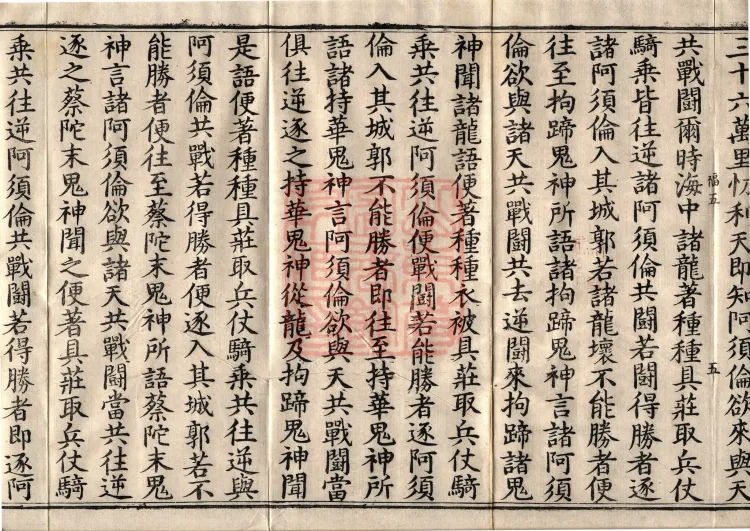 The Buddha’s Loutan Sutra — six volumes Page 9