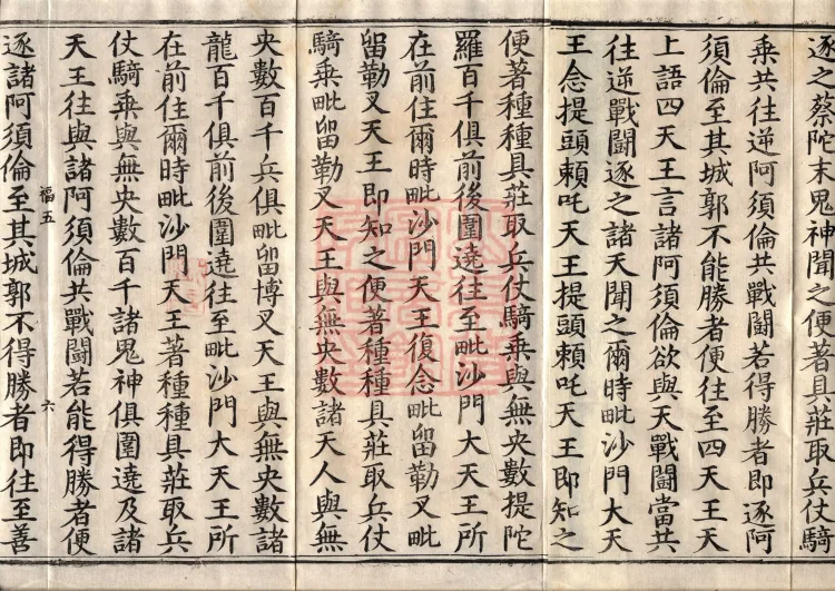 The Buddha’s Loutan Sutra — six volumes Page 10