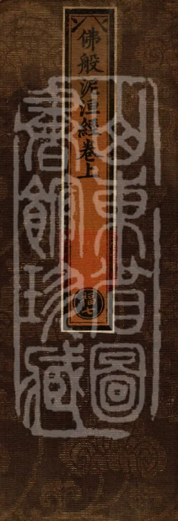 The Buddha’s Parinirvana Sutra — two volumes Page 1