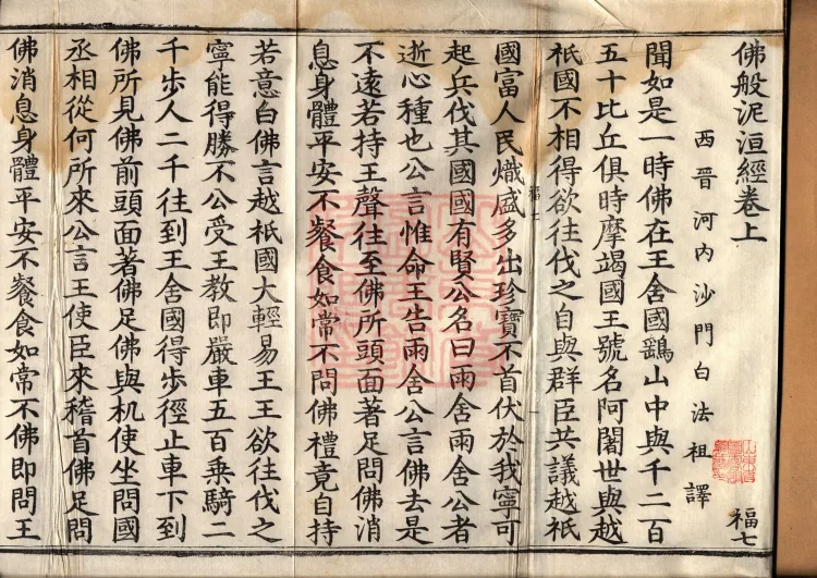 The Buddha’s Parinirvana Sutra — two volumes Page 2