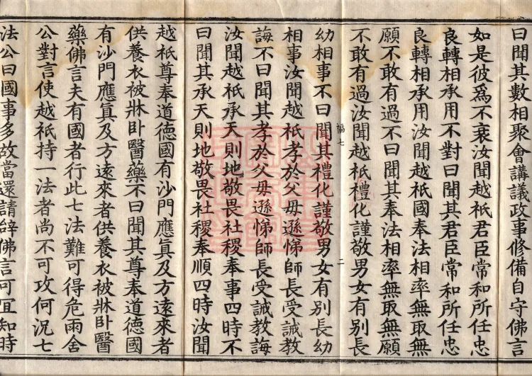The Buddha’s Parinirvana Sutra — two volumes Page 4