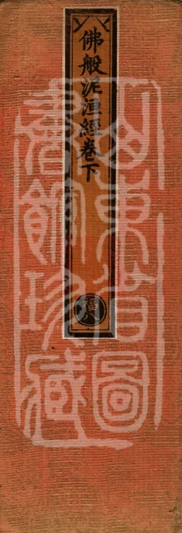 The Buddha’s Parinirvana Sutra — two volumes Page 1