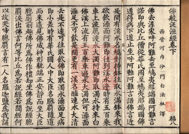 The Buddha’s Parinirvana Sutra — two volumes Page 2