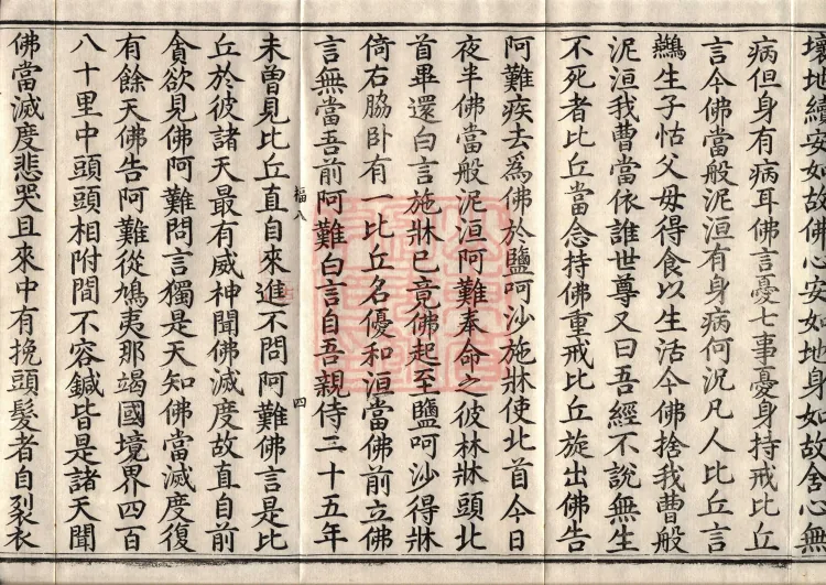 The Buddha’s Parinirvana Sutra — two volumes Page 7