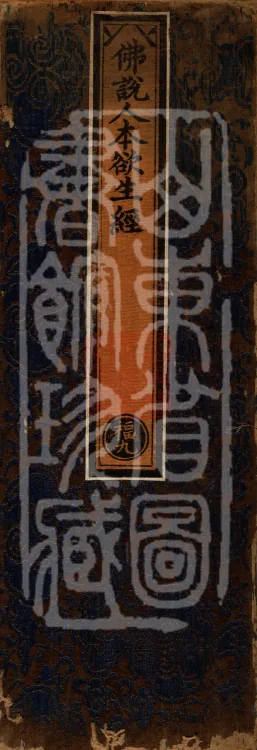 The Buddha’s Sutra on Human Innate Desire to Be Born — one volume Page 1
