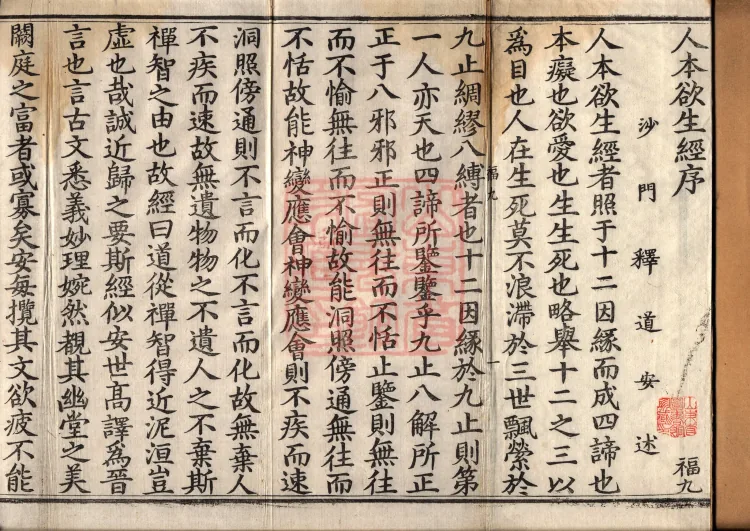 The Buddha’s Sutra on Human Innate Desire to Be Born — one volume Page 2
