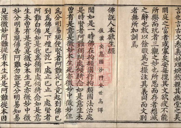 The Buddha’s Sutra on Human Innate Desire to Be Born — one volume Page 3