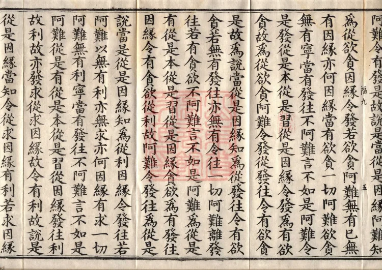 The Buddha’s Sutra on Human Innate Desire to Be Born — one volume Page 9