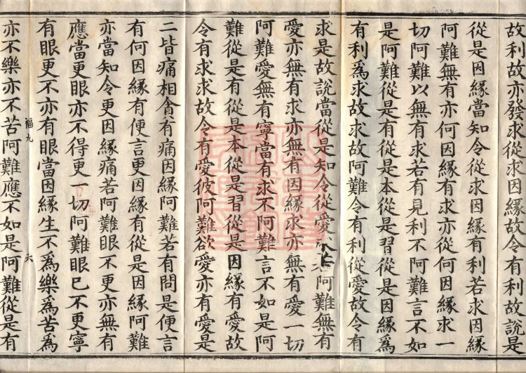 The Buddha’s Sutra on Human Innate Desire to Be Born — one volume Page 10