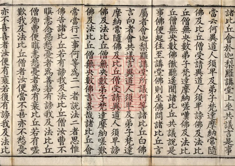 ①佛说梵网六十二见经一卷②佛说尸迦罗越六方礼经一卷 Page 3