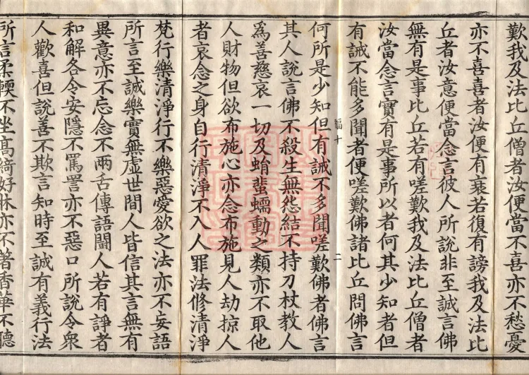 ①佛说梵网六十二见经一卷②佛说尸迦罗越六方礼经一卷 Page 4