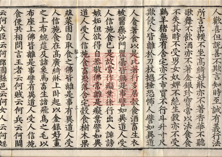 ①佛说梵网六十二见经一卷②佛说尸迦罗越六方礼经一卷 Page 5