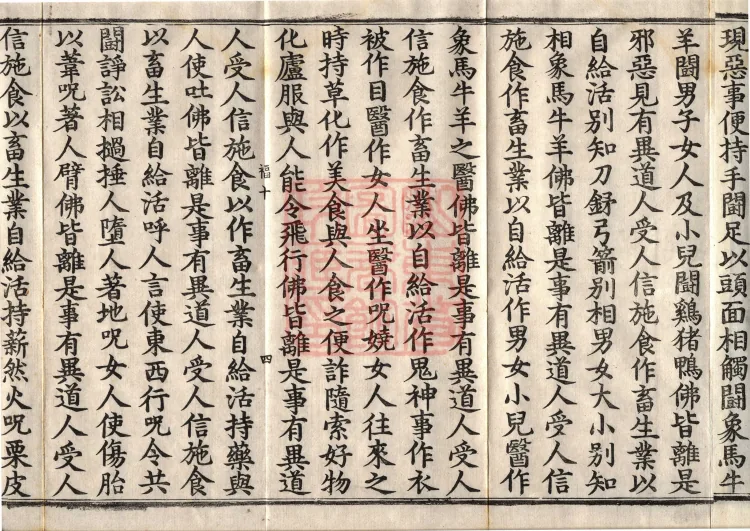 ①佛说梵网六十二见经一卷②佛说尸迦罗越六方礼经一卷 Page 7