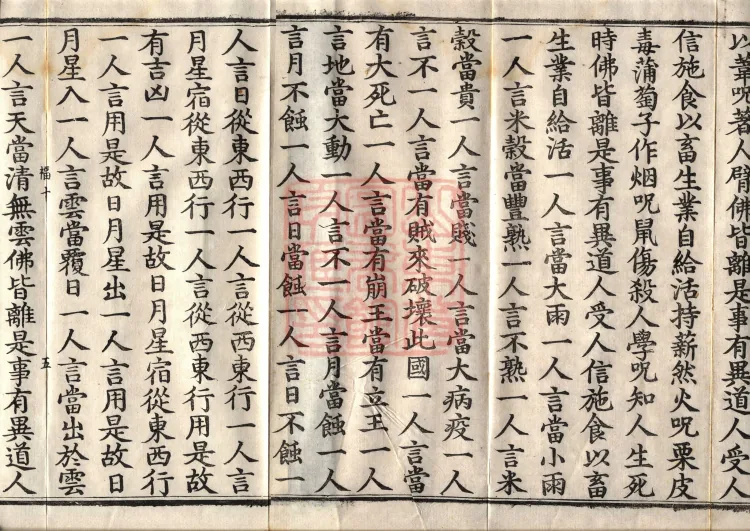 ①佛说梵网六十二见经一卷②佛说尸迦罗越六方礼经一卷 Page 8