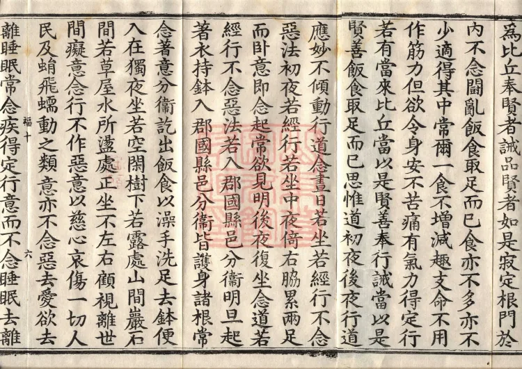 ①佛说梵网六十二见经一卷②佛说尸迦罗越六方礼经一卷 Page 10