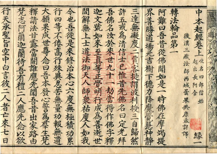 中本起经二卷 Page 3