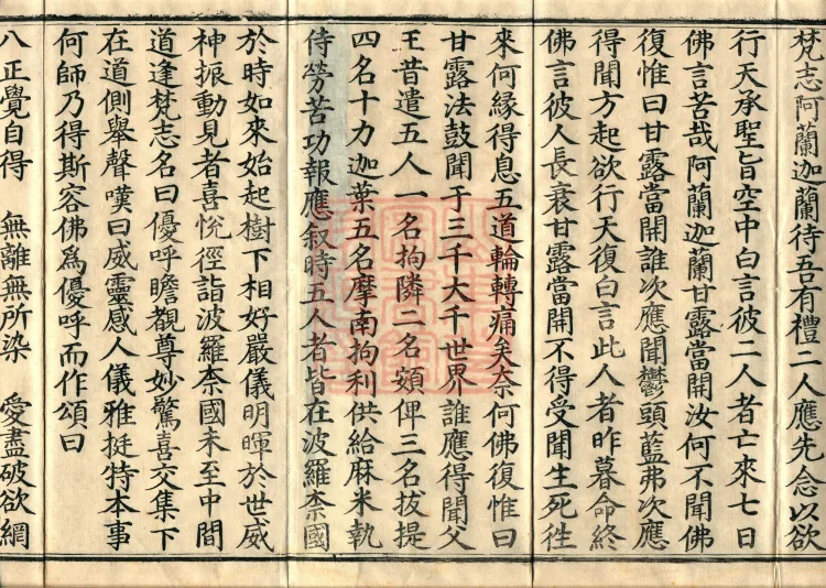 中本起经二卷 Page 4