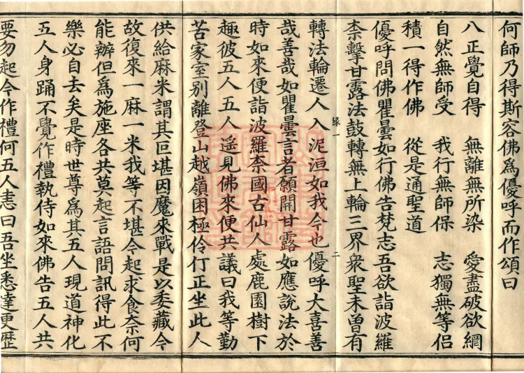 中本起经二卷 Page 5