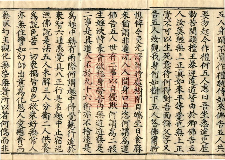 中本起经二卷 Page 6