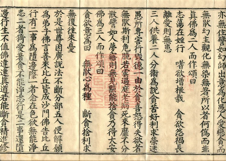 中本起经二卷 Page 7