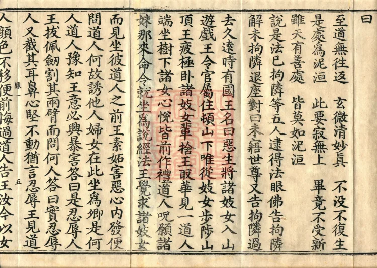 中本起经二卷 Page 9