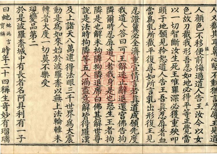 中本起经二卷 Page 10