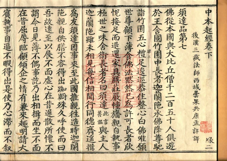 中本起经二卷 Page 2