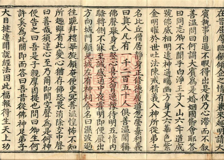 中本起经二卷 Page 3