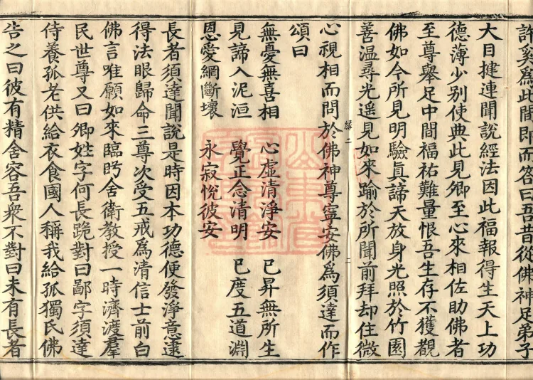 中本起经二卷 Page 4