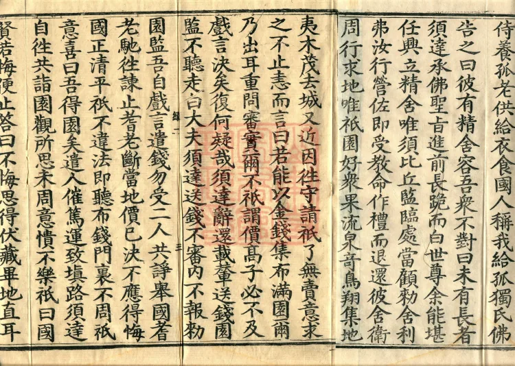 中本起经二卷 Page 5