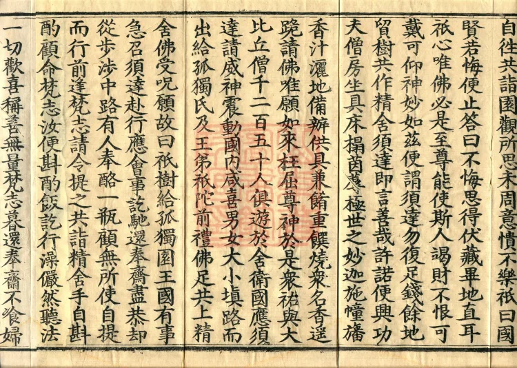 中本起经二卷 Page 6