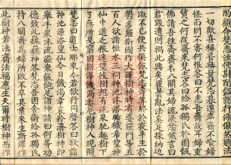 中本起经二卷 Page 7