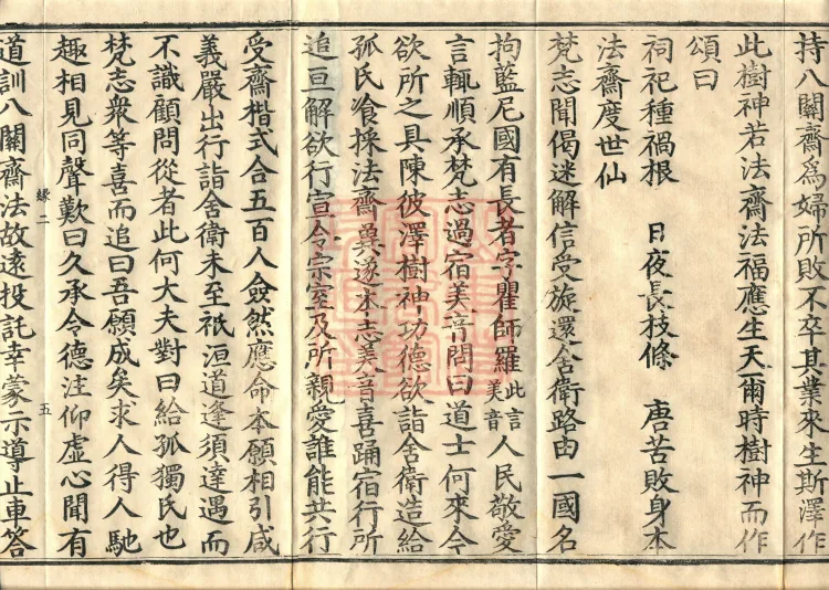 中本起经二卷 Page 8