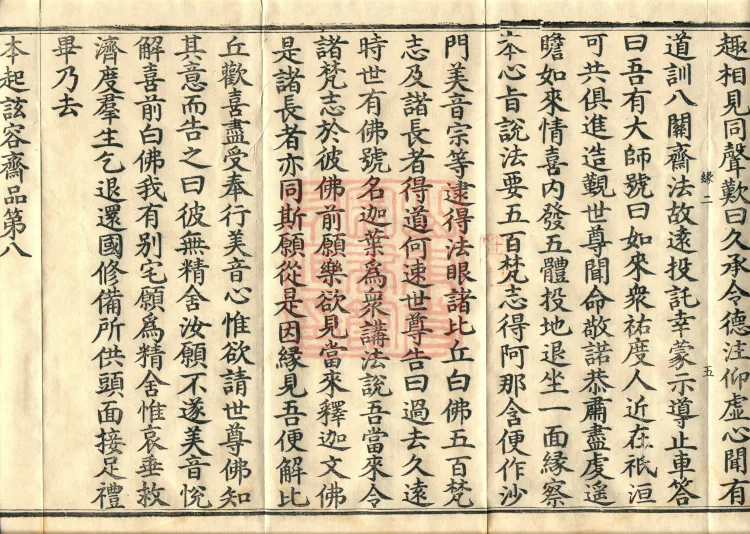 中本起经二卷 Page 9