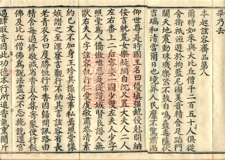 中本起经二卷 Page 10
