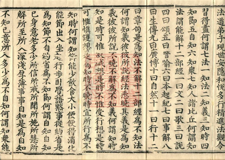 ①佛说七知经一卷②佛说咸水喻经一卷③佛说一切流摄守因经一卷④佛说阎罗王五天使者经一卷⑤佛说铁城泥黎经一卷⑥佛说古来世时经一卷 Page 2