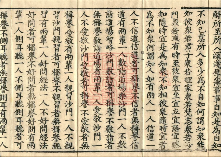 ①佛说七知经一卷②佛说咸水喻经一卷③佛说一切流摄守因经一卷④佛说阎罗王五天使者经一卷⑤佛说铁城泥黎经一卷⑥佛说古来世时经一卷 Page 3