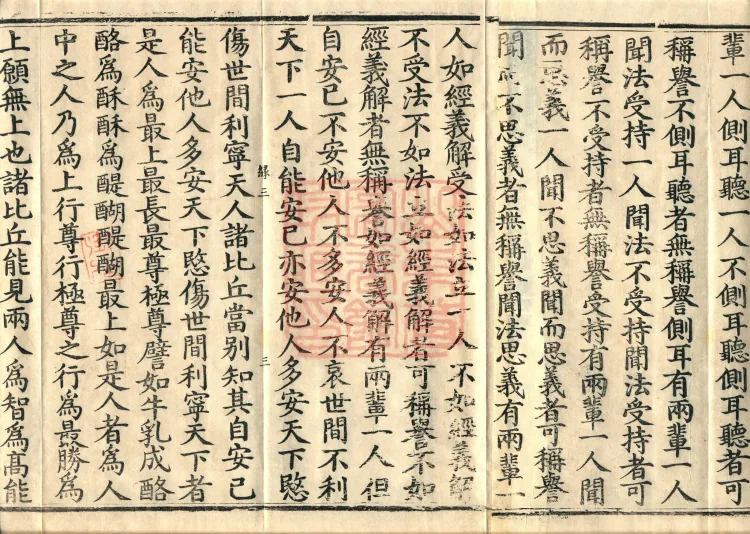 ①佛说七知经一卷②佛说咸水喻经一卷③佛说一切流摄守因经一卷④佛说阎罗王五天使者经一卷⑤佛说铁城泥黎经一卷⑥佛说古来世时经一卷 Page 4