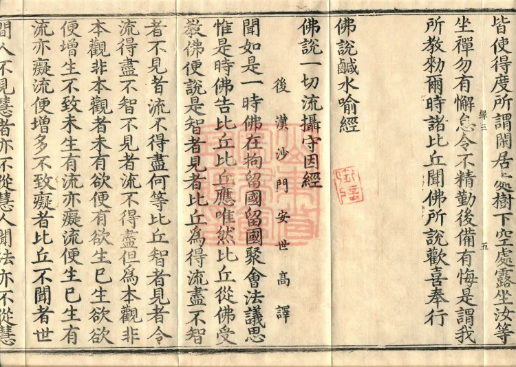 ①佛说七知经一卷②佛说咸水喻经一卷③佛说一切流摄守因经一卷④佛说阎罗王五天使者经一卷⑤佛说铁城泥黎经一卷⑥佛说古来世时经一卷 Page 8