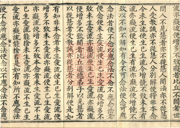 ①佛说七知经一卷②佛说咸水喻经一卷③佛说一切流摄守因经一卷④佛说阎罗王五天使者经一卷⑤佛说铁城泥黎经一卷⑥佛说古来世时经一卷 Page 9
