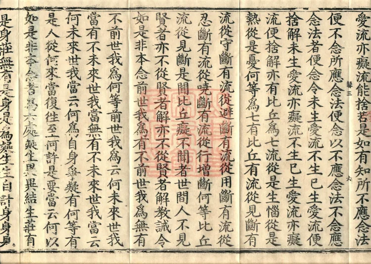 ①佛说七知经一卷②佛说咸水喻经一卷③佛说一切流摄守因经一卷④佛说阎罗王五天使者经一卷⑤佛说铁城泥黎经一卷⑥佛说古来世时经一卷 Page 10