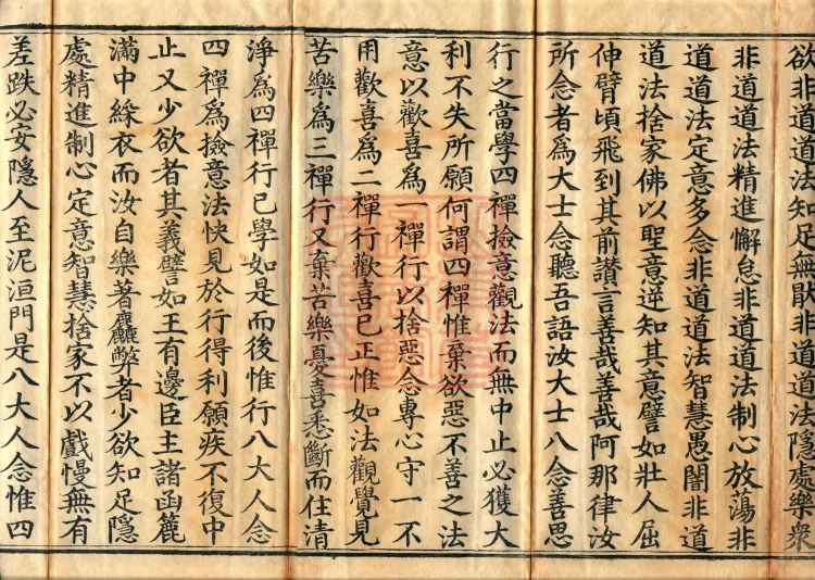 ①佛说阿那律八念经一卷②佛说离睡经一卷③佛说是法非法经一卷④佛说乐想经一卷⑤佛说漏分布经一卷⑥佛说阿耨颰经一卷 Page 3