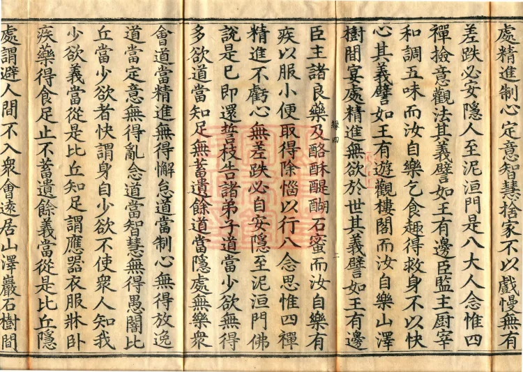 ①佛说阿那律八念经一卷②佛说离睡经一卷③佛说是法非法经一卷④佛说乐想经一卷⑤佛说漏分布经一卷⑥佛说阿耨颰经一卷 Page 4