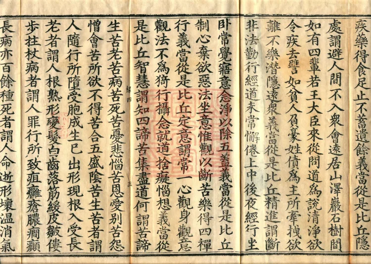 ①佛说阿那律八念经一卷②佛说离睡经一卷③佛说是法非法经一卷④佛说乐想经一卷⑤佛说漏分布经一卷⑥佛说阿耨颰经一卷 Page 5
