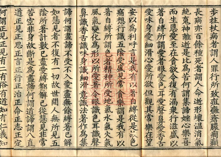 ①佛说阿那律八念经一卷②佛说离睡经一卷③佛说是法非法经一卷④佛说乐想经一卷⑤佛说漏分布经一卷⑥佛说阿耨颰经一卷 Page 6