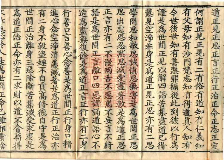 ①佛说阿那律八念经一卷②佛说离睡经一卷③佛说是法非法经一卷④佛说乐想经一卷⑤佛说漏分布经一卷⑥佛说阿耨颰经一卷 Page 7
