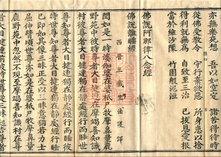 ①佛说阿那律八念经一卷②佛说离睡经一卷③佛说是法非法经一卷④佛说乐想经一卷⑤佛说漏分布经一卷⑥佛说阿耨颰经一卷 Page 9