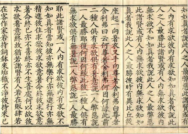 ①佛说求欲经一卷②佛说受岁经一卷③佛说梵志计水净经一卷 Page 2