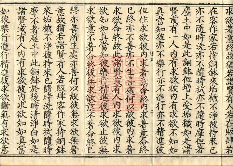 ①佛说求欲经一卷②佛说受岁经一卷③佛说梵志计水净经一卷 Page 3