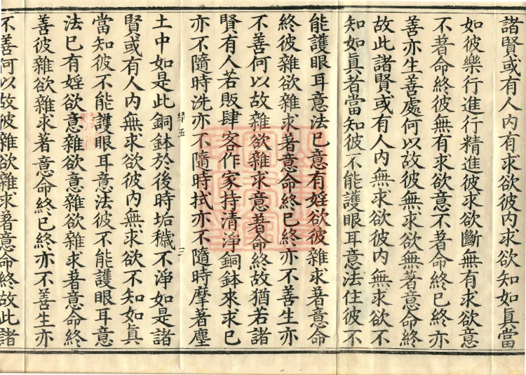 ①佛说求欲经一卷②佛说受岁经一卷③佛说梵志计水净经一卷 Page 4